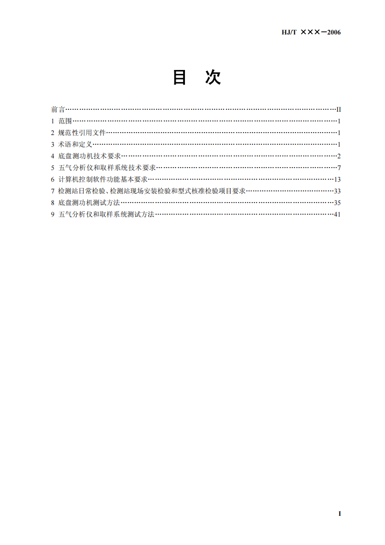 HJ_T 291-2006 汽油车稳态工况法排气污染物测量设备技术要求.pdf 第2页