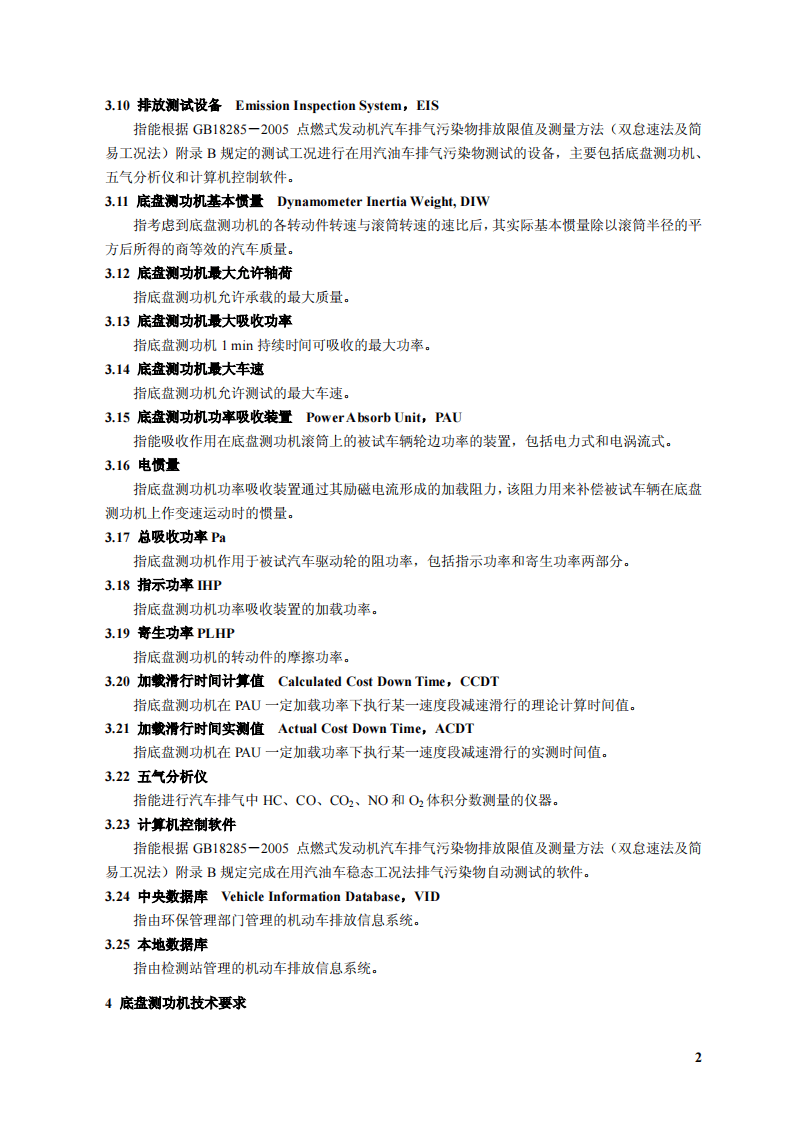 HJ_T 291-2006 汽油车稳态工况法排气污染物测量设备技术要求.pdf 第5页