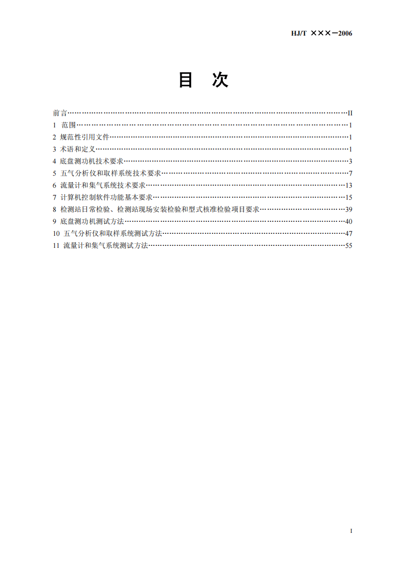 HJ_T 290-2006 汽油车简易瞬态工况法排气污染物测量设备技术要求.pdf 第2页