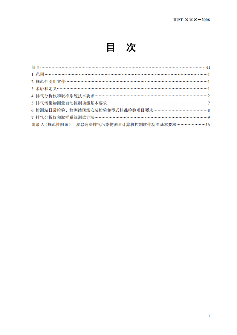 HJ_T 289-2006 汽油车双怠速法排气污染物测量设备技术要求.pdf 第2页