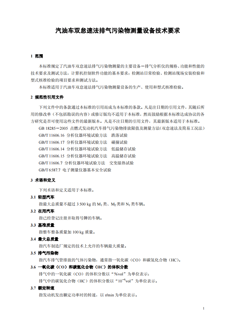 HJ_T 289-2006 汽油车双怠速法排气污染物测量设备技术要求.pdf 第4页