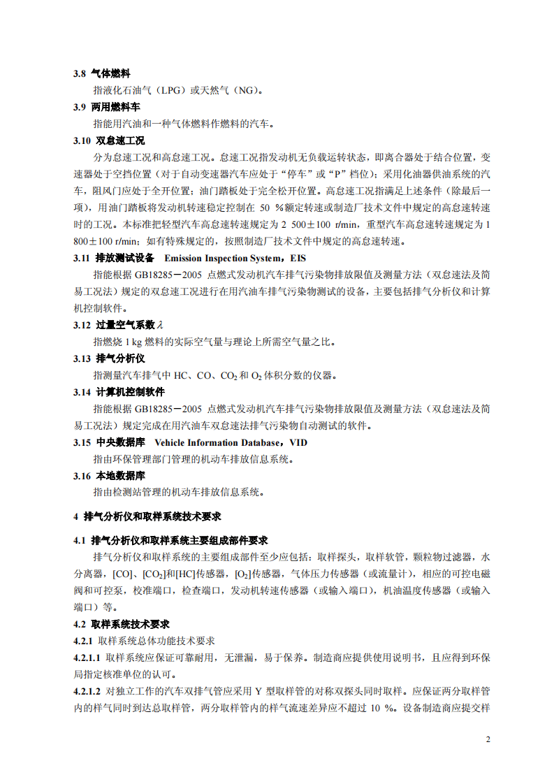 HJ_T 289-2006 汽油车双怠速法排气污染物测量设备技术要求.pdf 第5页