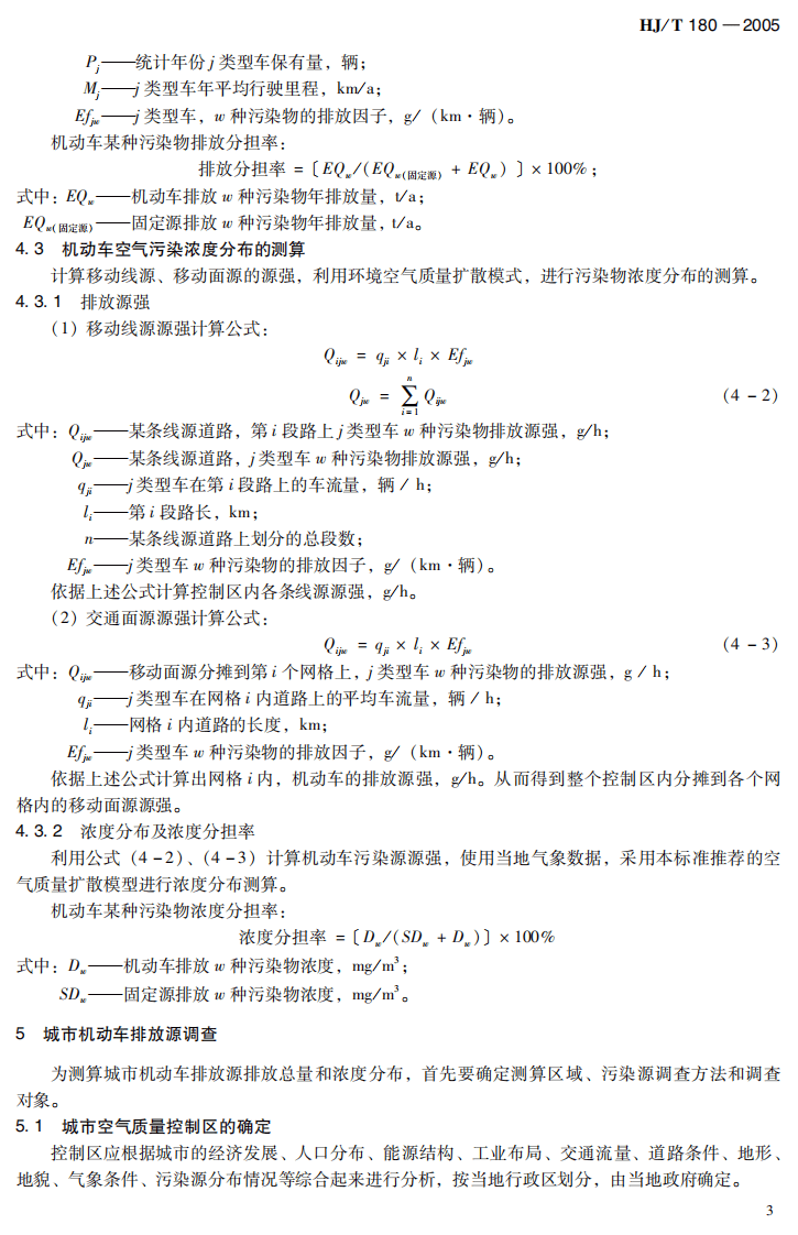 HJ_T 180-2005 城市机动车排放空气污染测算方法.pdf 第5页
