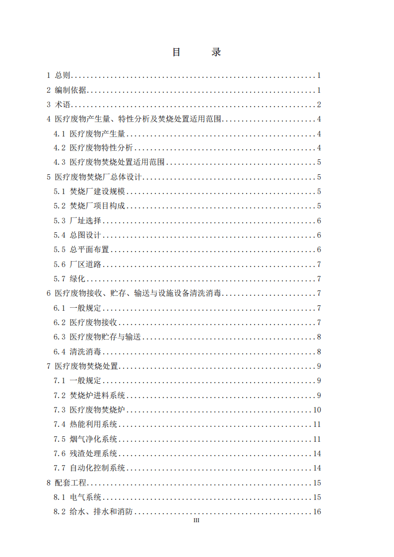 HJ_T 177-2005 医疗废物集中焚烧处置工程技术规范.pdf 第3页