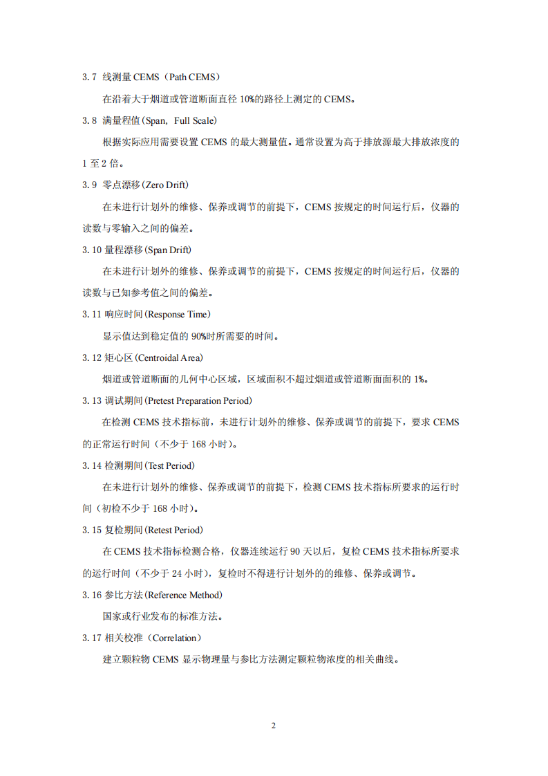 HJ_T 76&mdash;2007 固定污染源烟气排放连续监测系统技术要求及检测方法（试行）.pdf 第5页