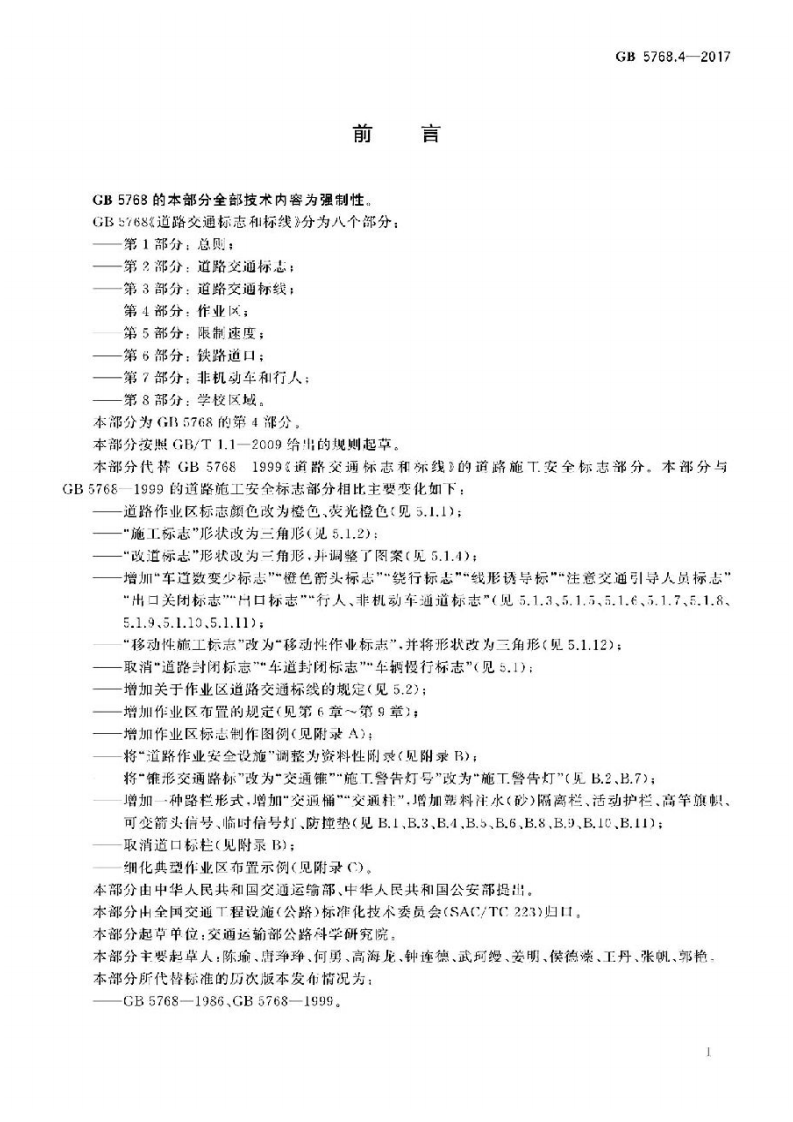GB5768.4-2017.pdf 第3页