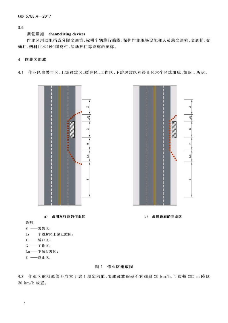 GB5768.4-2017.pdf 第5页