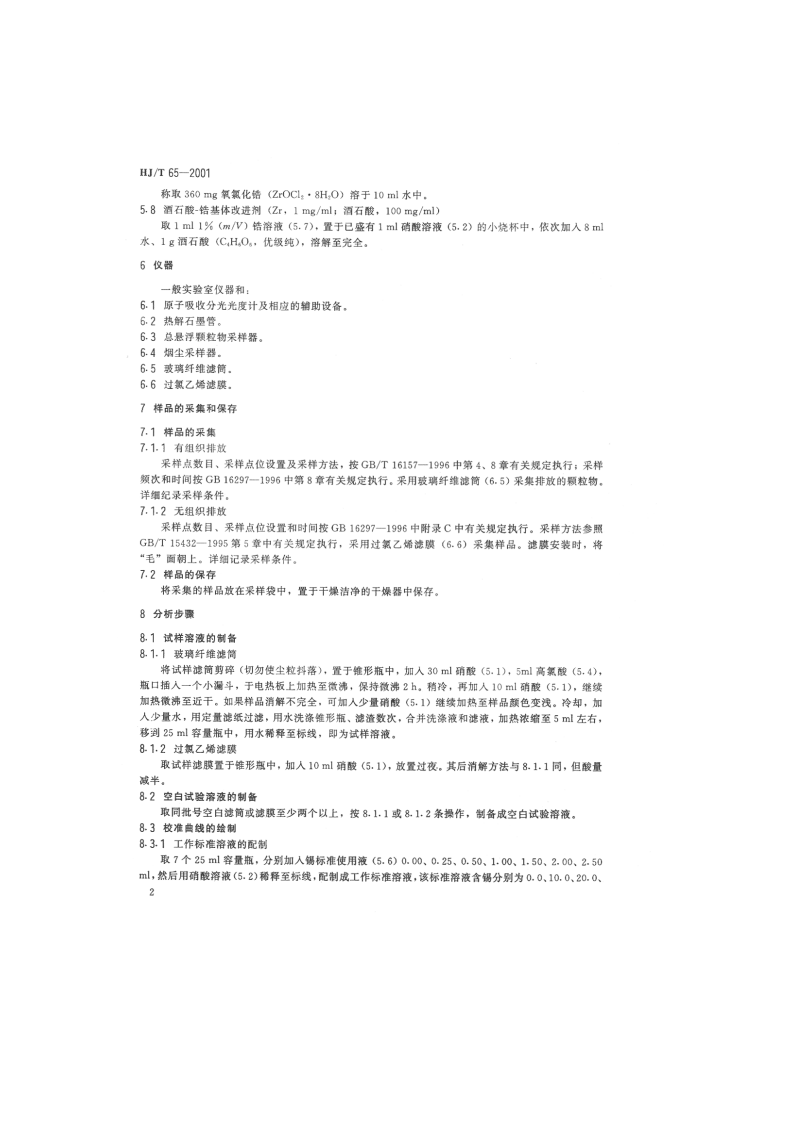 HJ_T 65-2001 大气固定污染源 锡的测定 石墨炉原子吸收分光光度法.pdf 第4页