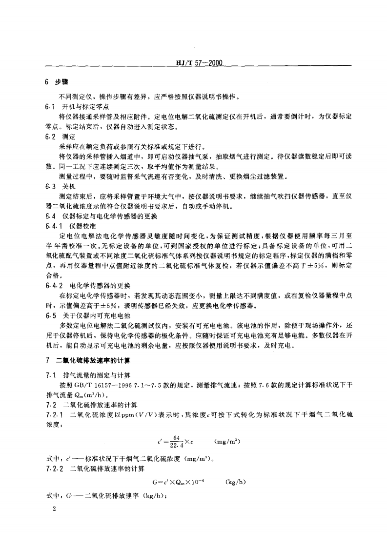 HJ_T 57-2000 固定污染源排气中二氧化硫的测定 定电位电解法.pdf 第4页