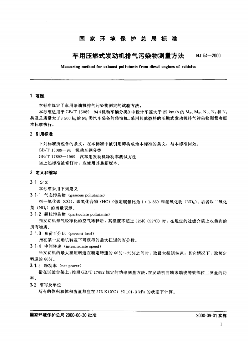 HJ_T 54-2000 车用压燃式发动机排气污染物测量方法.pdf 第4页