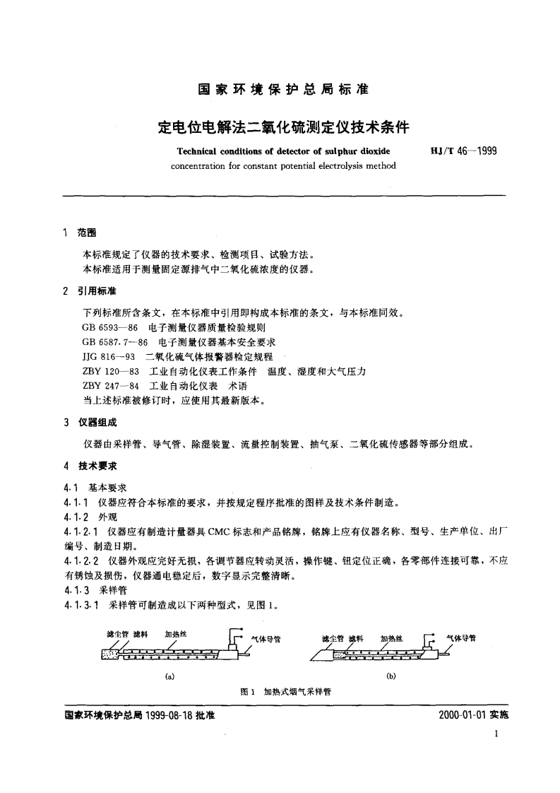 HJ_T 46-1999 定电位电解法二氧化硫测定仪技术条件.pdf 第3页