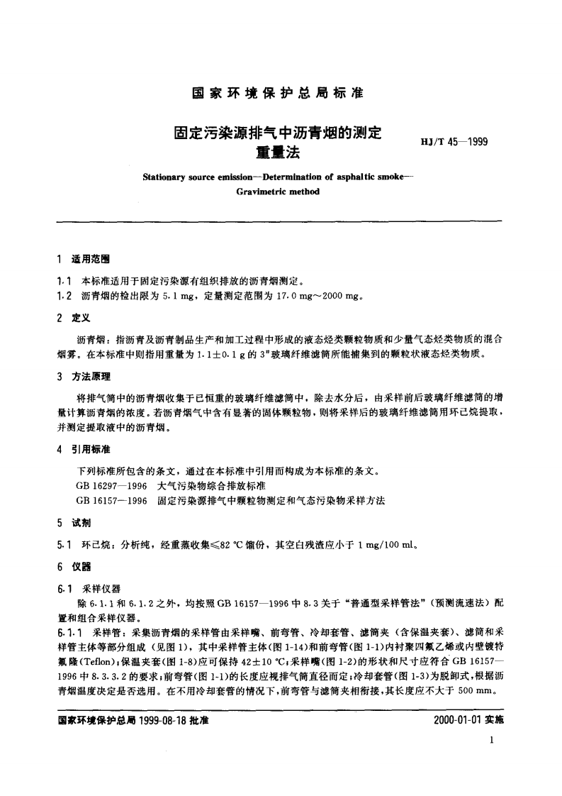 HJ_T 45-1999 固定污染源排气中沥青烟的测定 重量法.pdf 第2页