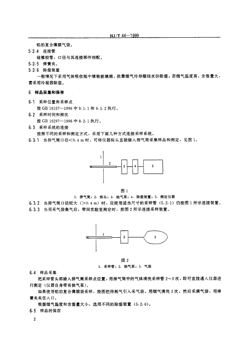 HJ_T 44-1999 固定污染源排气中一氧化碳的测定 非色散红外吸收法.pdf 第3页