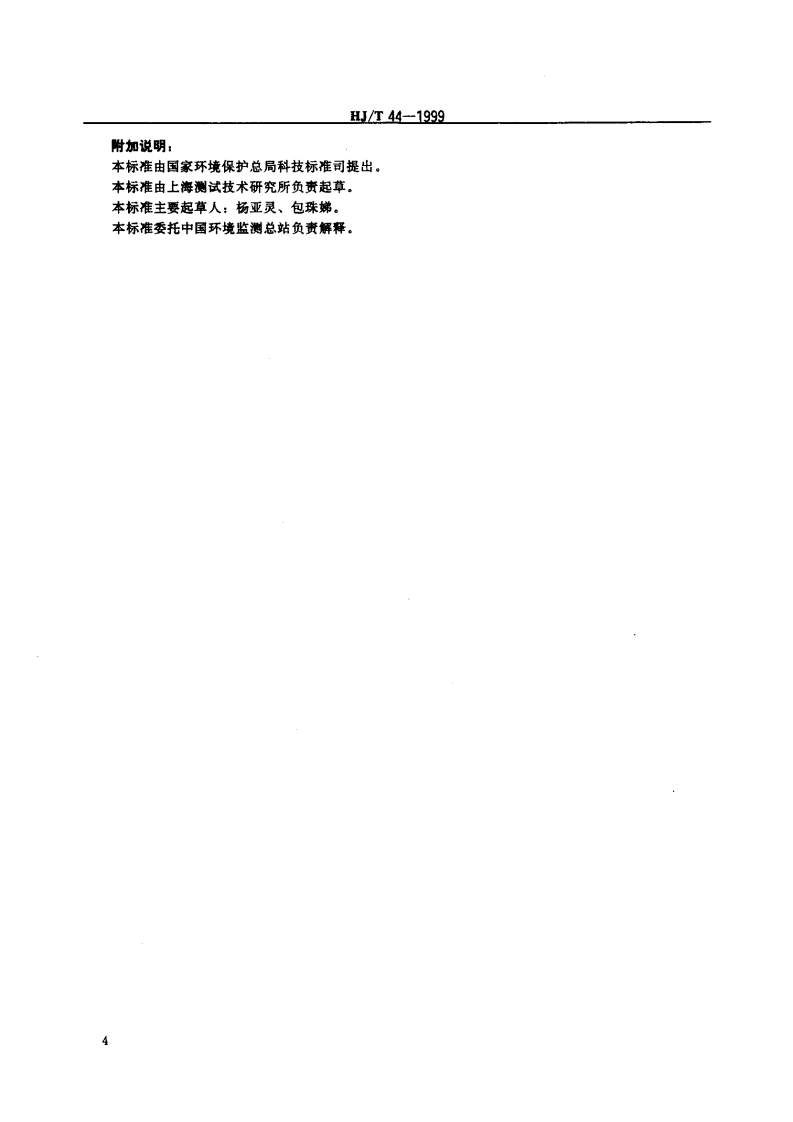 HJ_T 44-1999 固定污染源排气中一氧化碳的测定 非色散红外吸收法.pdf 第5页