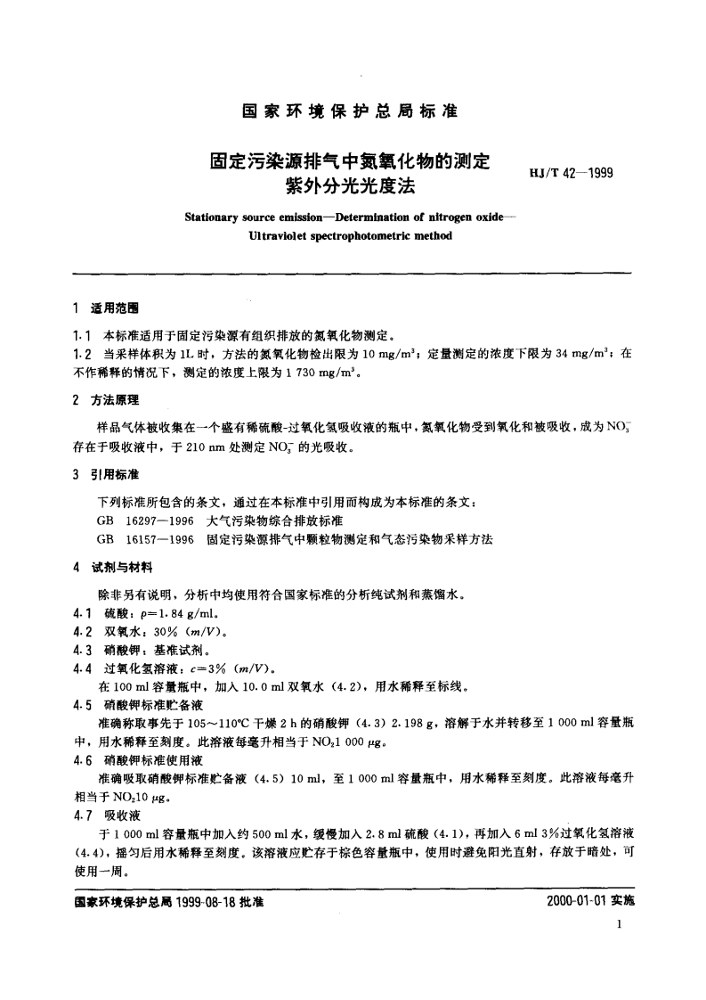 HJ_T 42-1999 固定污染源排气中氮氧化物的测定 紫外分光光度法.pdf 第2页