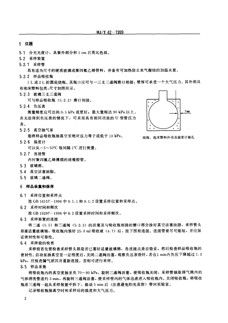 HJ_T 42-1999 固定污染源排气中氮氧化物的测定 紫外分光光度法.pdf 第3页