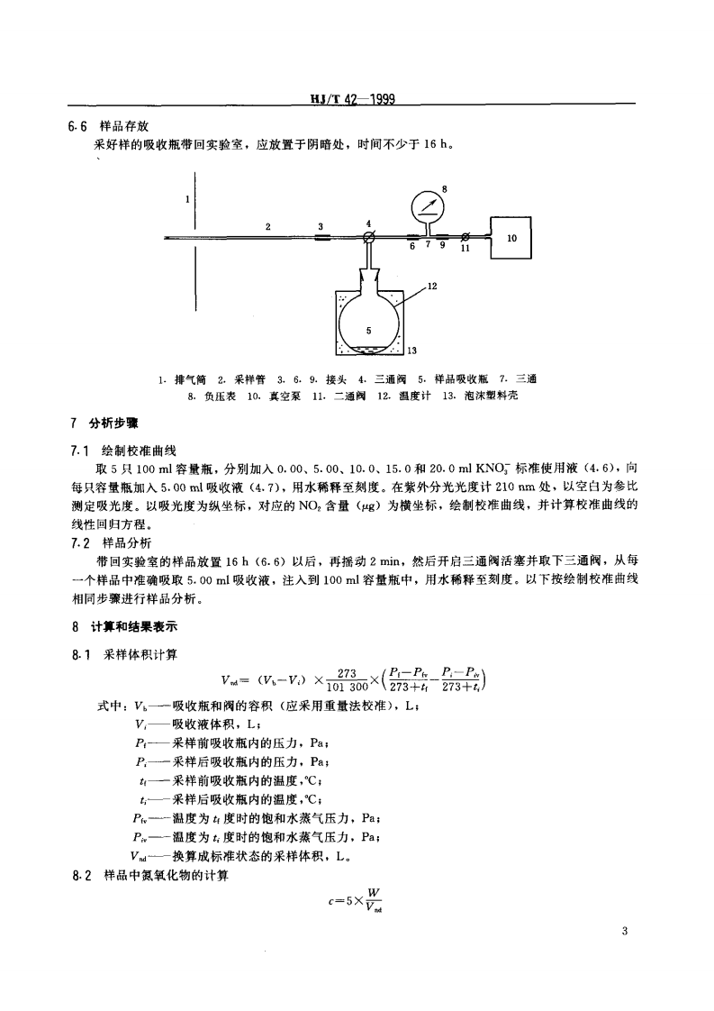 HJ_T 42-1999 固定污染源排气中氮氧化物的测定 紫外分光光度法.pdf 第4页