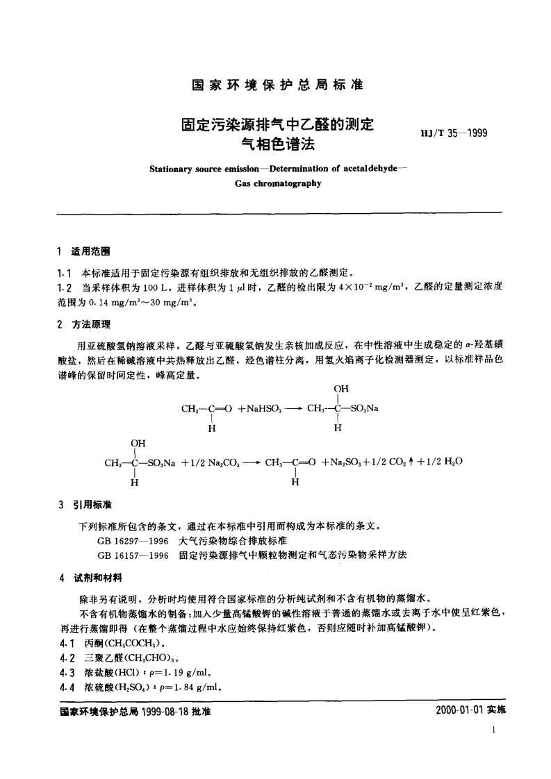 HJ_T 35-1999 固定污染源排气中乙醛的测定 气相色谱法.pdf 第2页