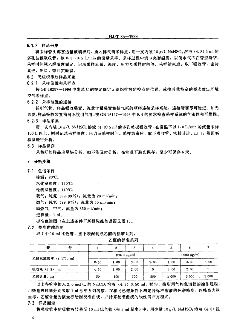 HJ_T 35-1999 固定污染源排气中乙醛的测定 气相色谱法.pdf 第5页
