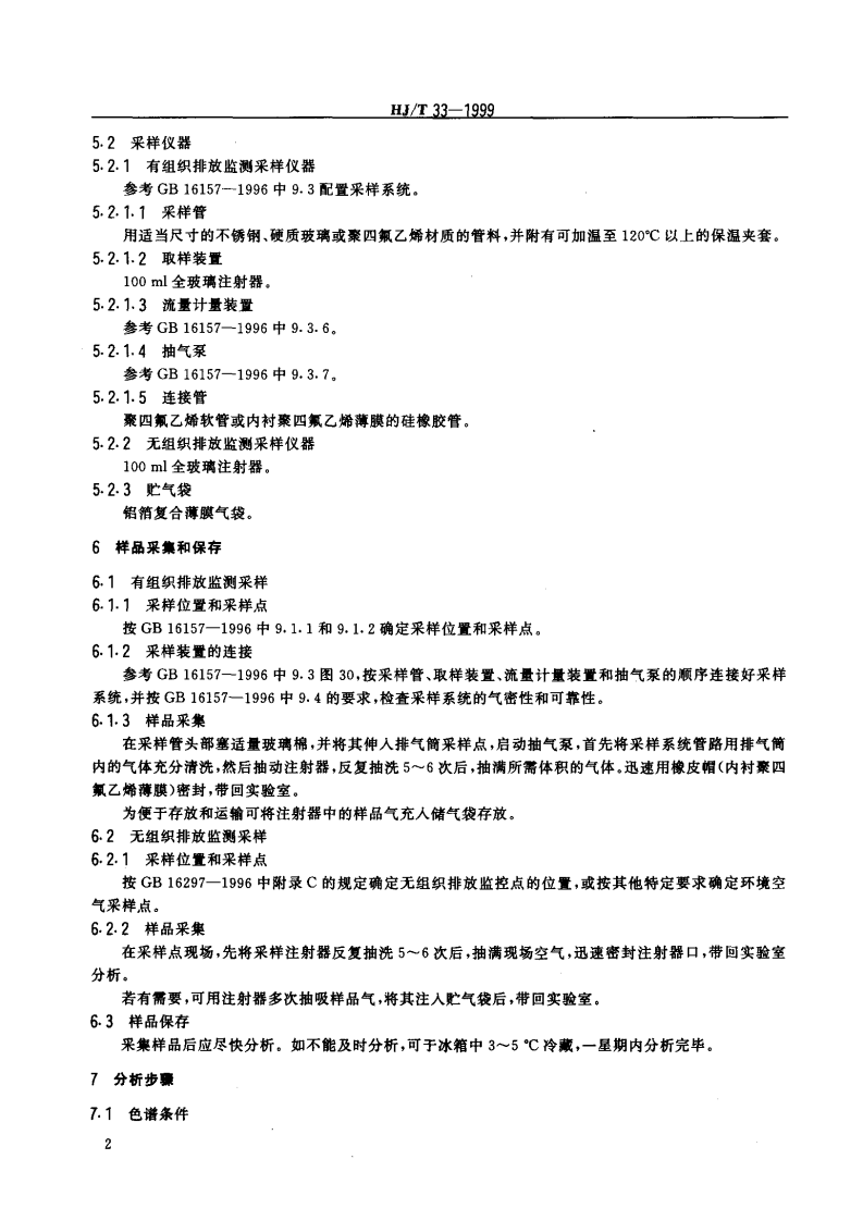 HJ_T 33-1999 固定污染源排气中甲醇的测定 气相色谱法.pdf 第4页