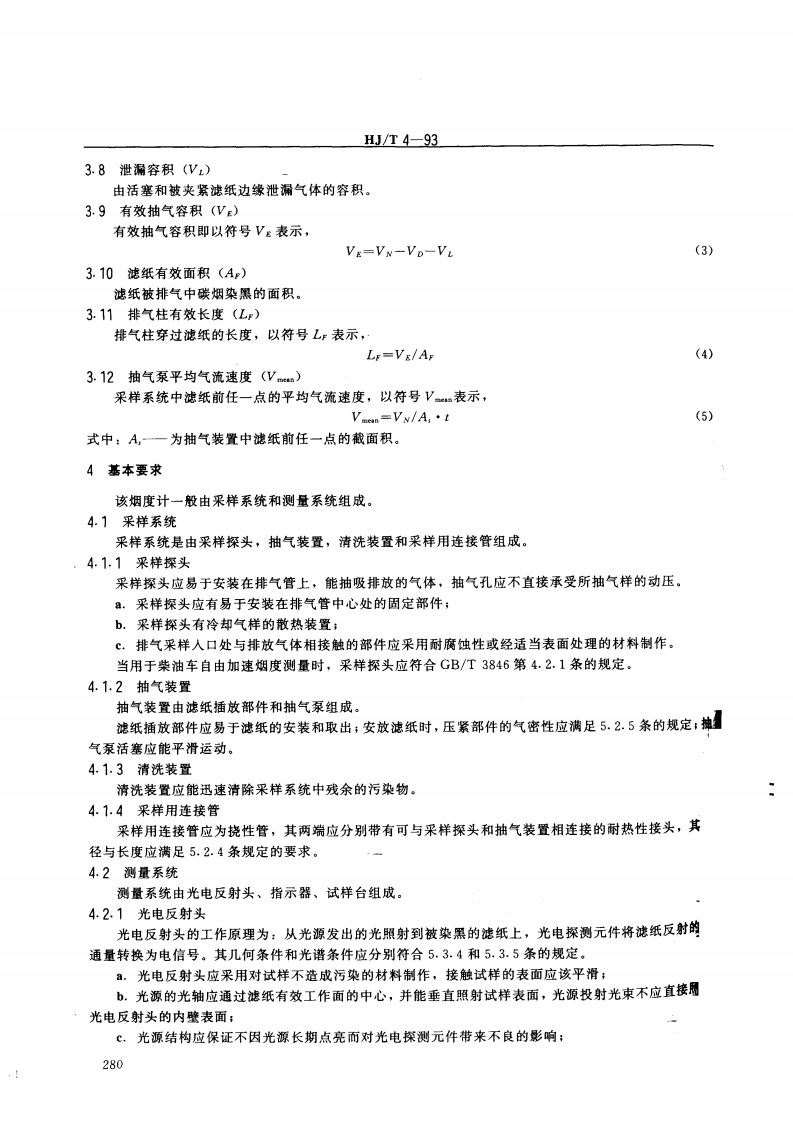 HJ_T 4-93 柴油车滤纸式烟度计技术条件.pdf 第2页