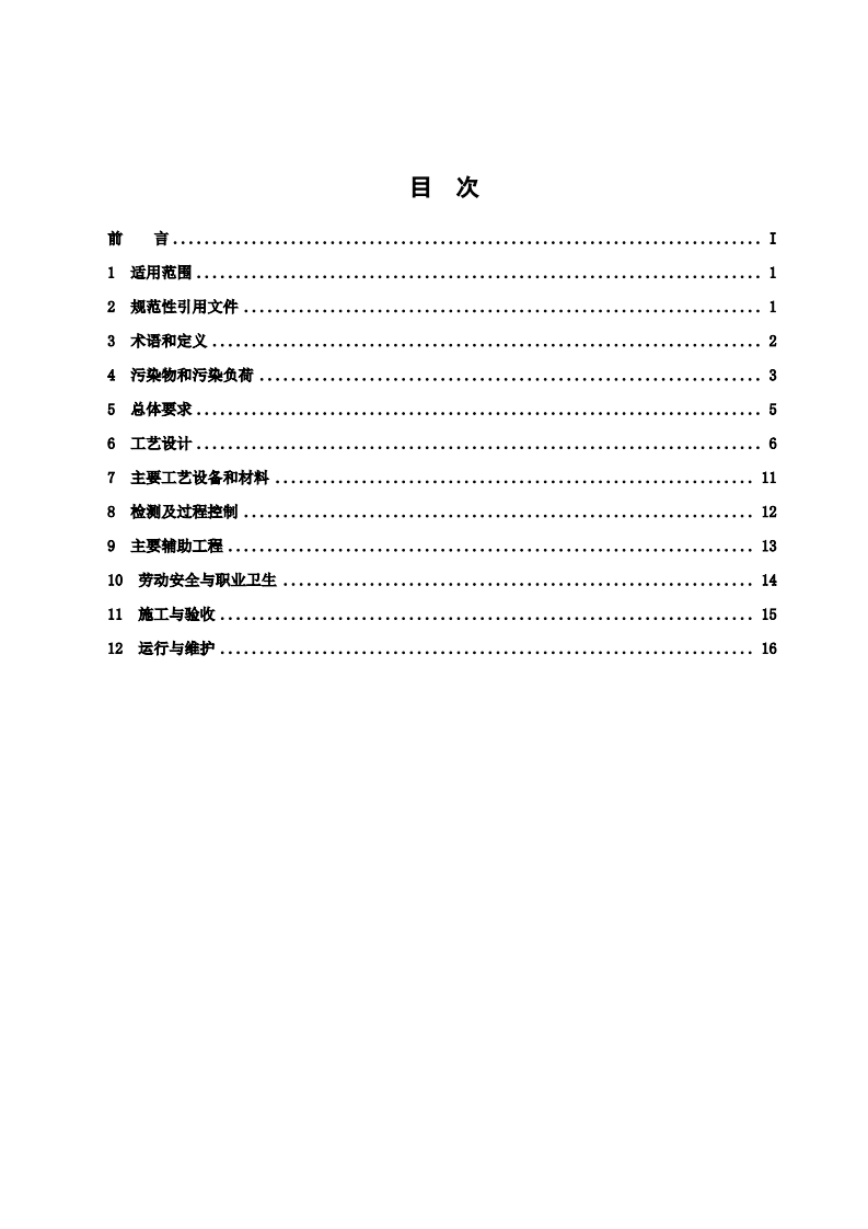 HJ 2049-2015 铅冶炼废气治理工程技术规范.pdf 第2页