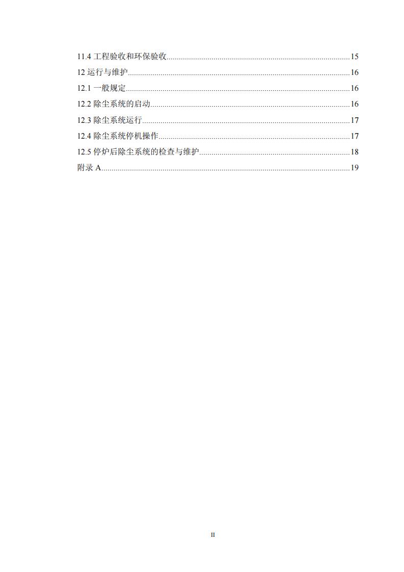HJ 2012-2012 垃圾焚烧袋式除尘工程技术规范.pdf 第3页
