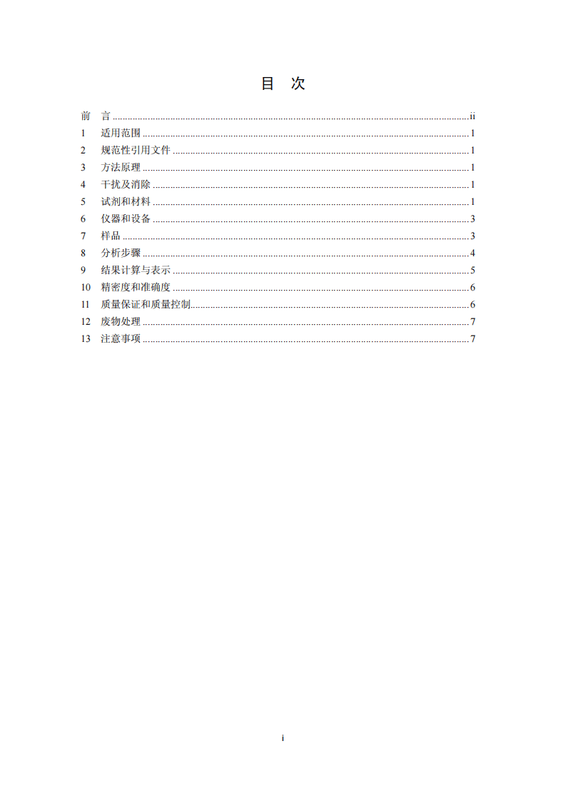 HJ 779-2015 环境空气 六价铬的测定 柱后衍生离子色谱法.pdf 第2页