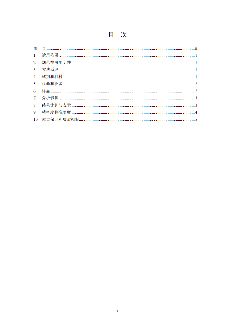 HJ 769-2015 煤中全硫的测定 艾士卡－离子色谱法.pdf 第2页