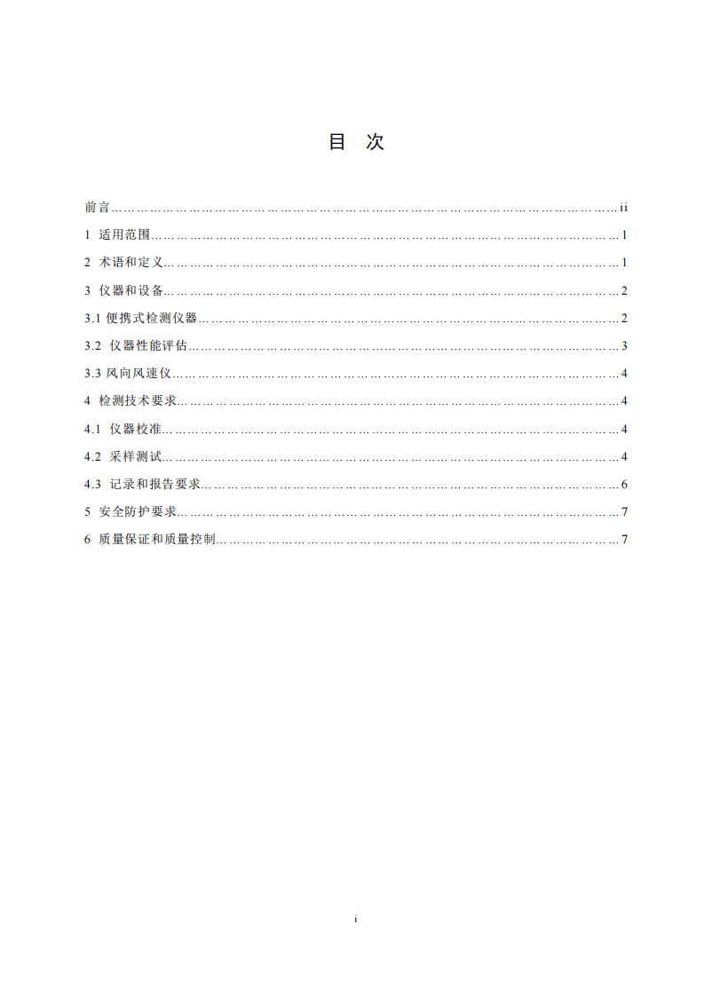 HJ 733-2014 泄漏和敞开液面排放的挥发性有机物检测技术导则.pdf 第2页