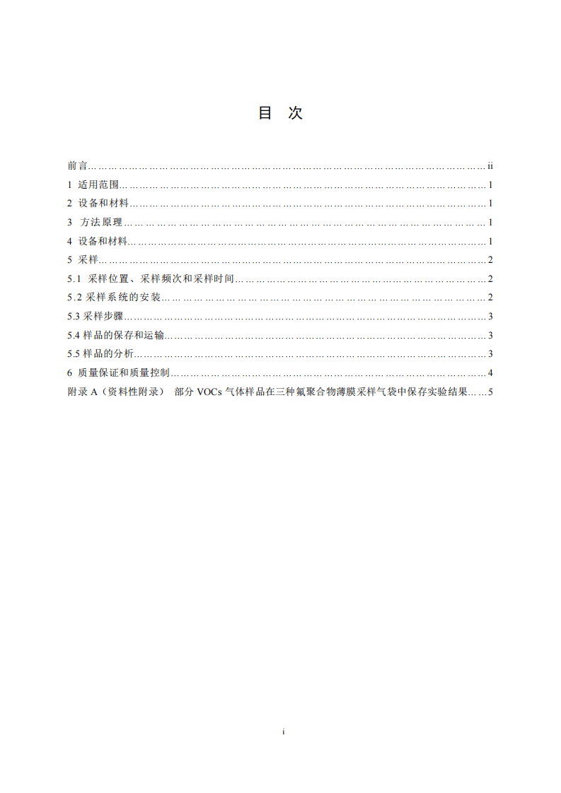HJ 732-2014 固定污染源废气 挥发性有机物的采样 气袋法.pdf 第2页