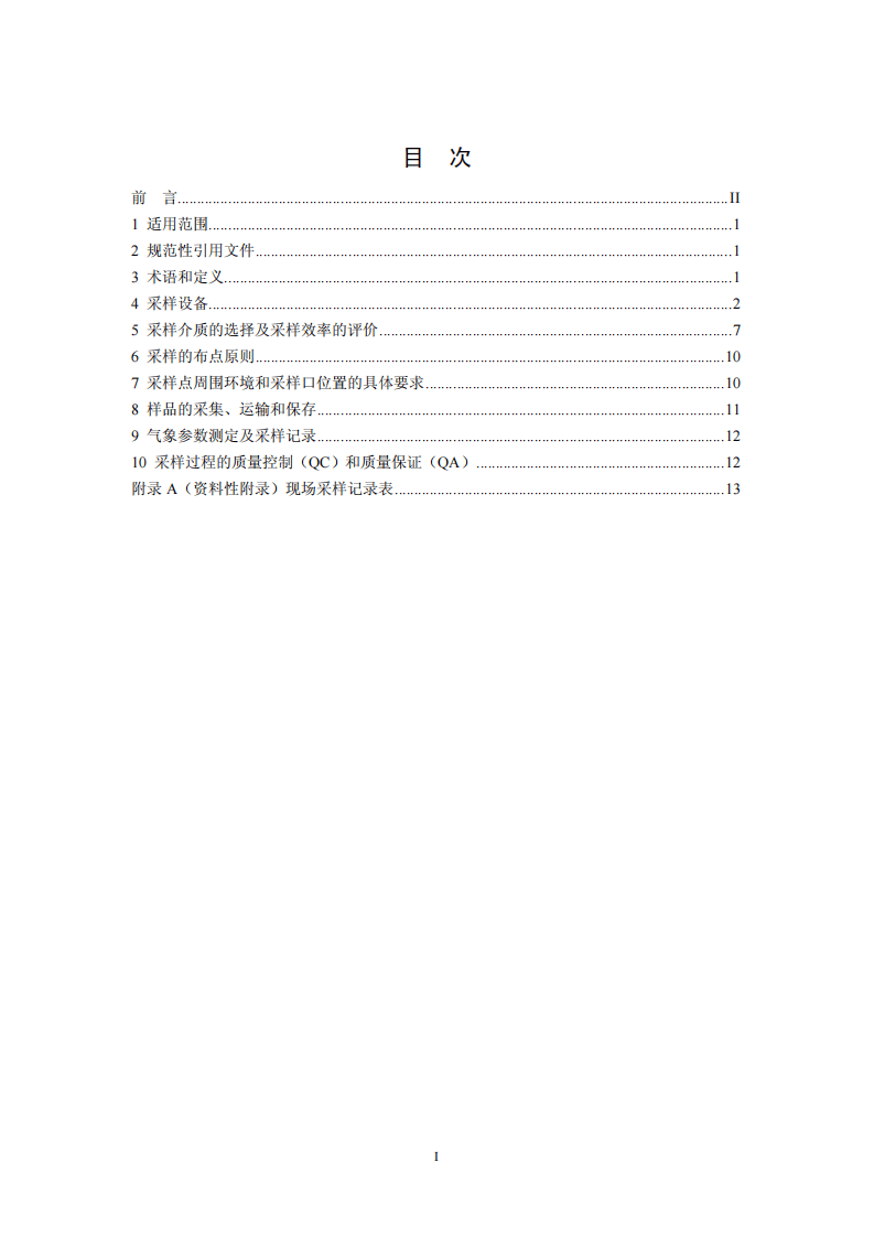 HJ 691-2014 环境空气 半挥发性有机物采样技术导则.pdf 第2页