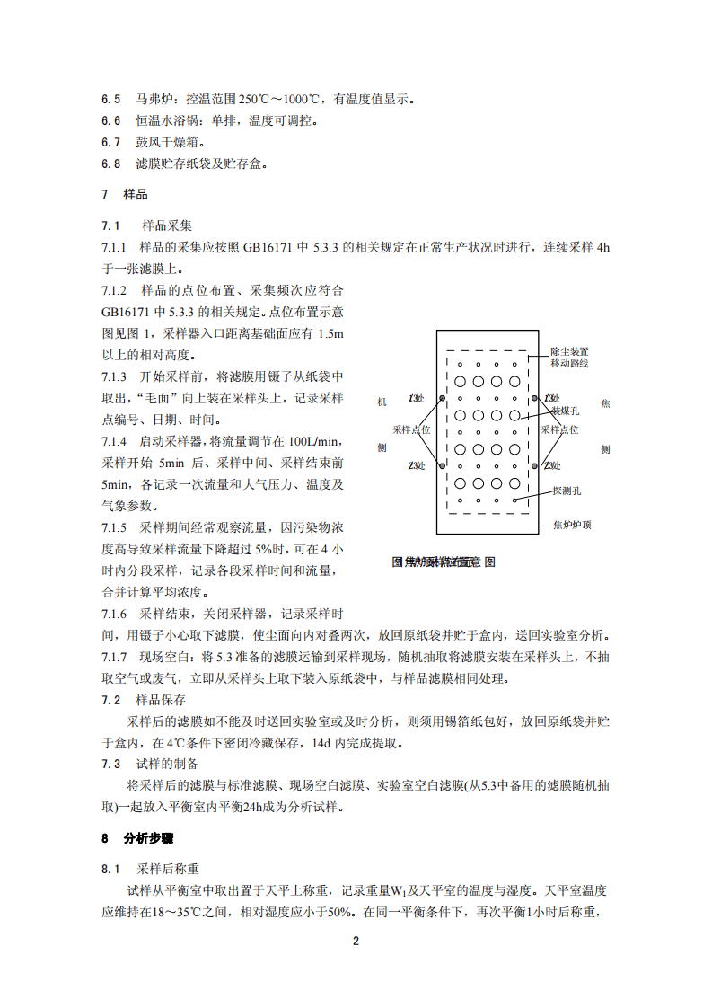 HJ 690-2014 固定污染源废气 苯可溶物的测定 索氏提取－重量法.pdf 第5页