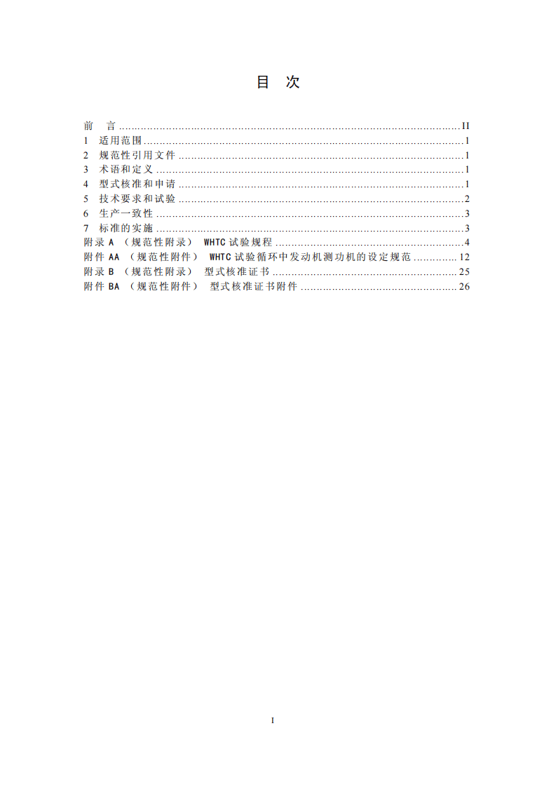 HJ 689-2014 城市车辆用柴油发动机排气污染物排放限值及测量方法（WHTC工况法）.pdf 第2页