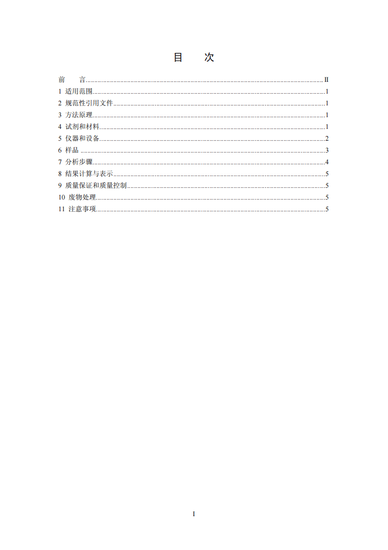 HJ 688-2013 固定污染源废气 氟化氢的测定 离子色谱法（暂行）.pdf 第2页