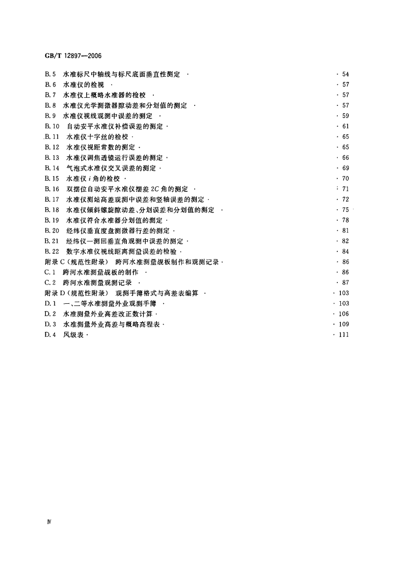 GB_T_12897-2006国家一、二等水准测量规范.pdf 第5页