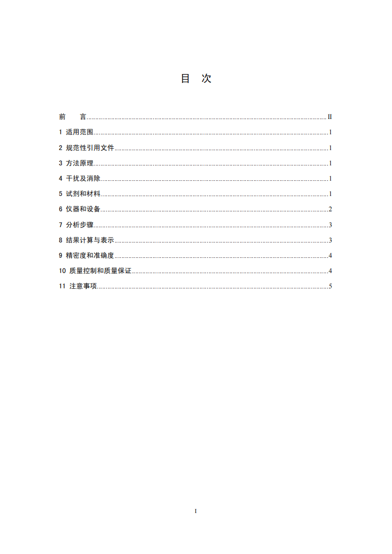 HJ 629-2011 固定污染源废气 二氧化硫的测定 非分散红外吸收法.pdf 第2页