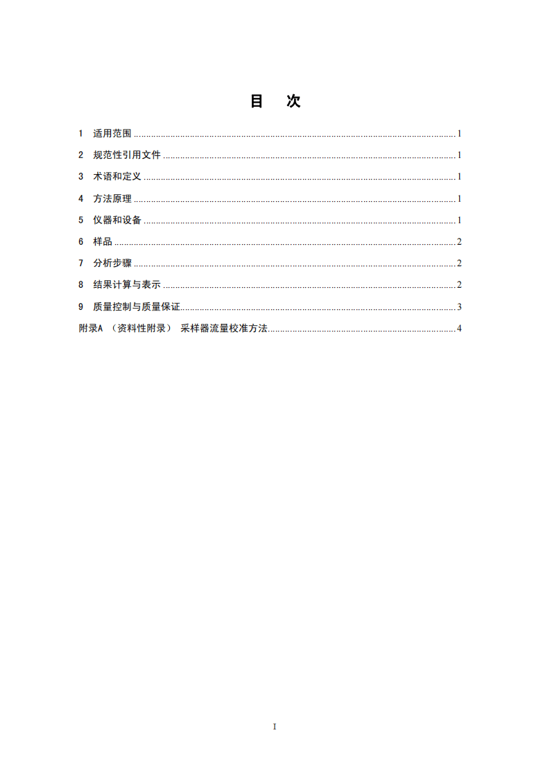 HJ 618-2011 环境空气 PM10和PM2.5的测定 重量法.pdf 第2页