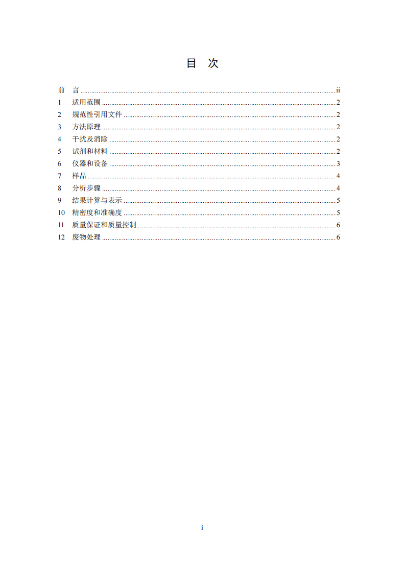 HJ 546-2015 环境空气 五氧化二磷的测定 钼蓝分光光度法.pdf 第2页