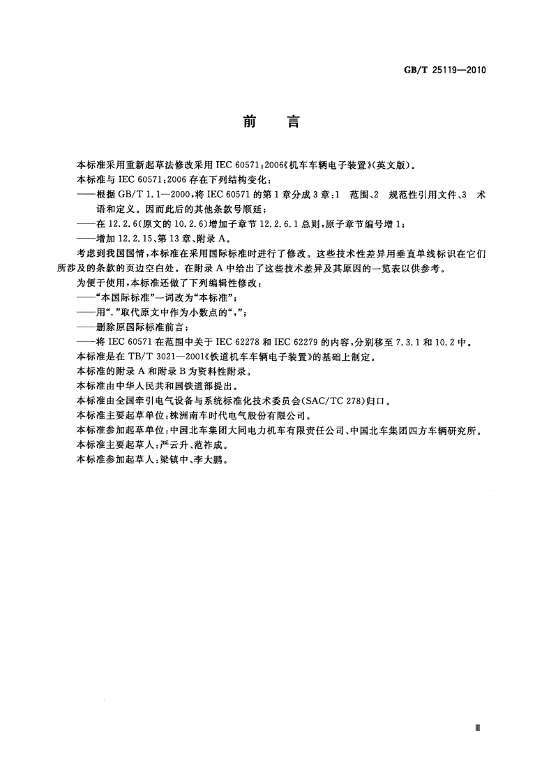 GB_T 25119-2010.pdf 第4页