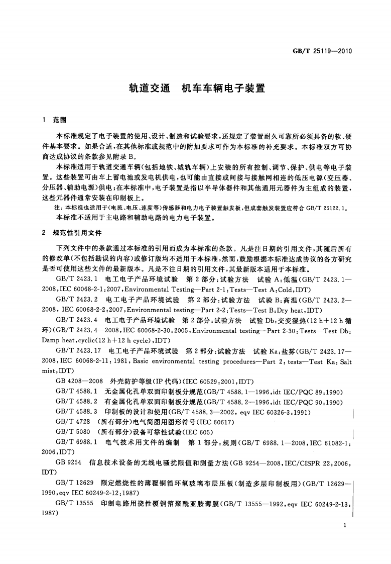 GB_T 25119-2010.pdf 第5页