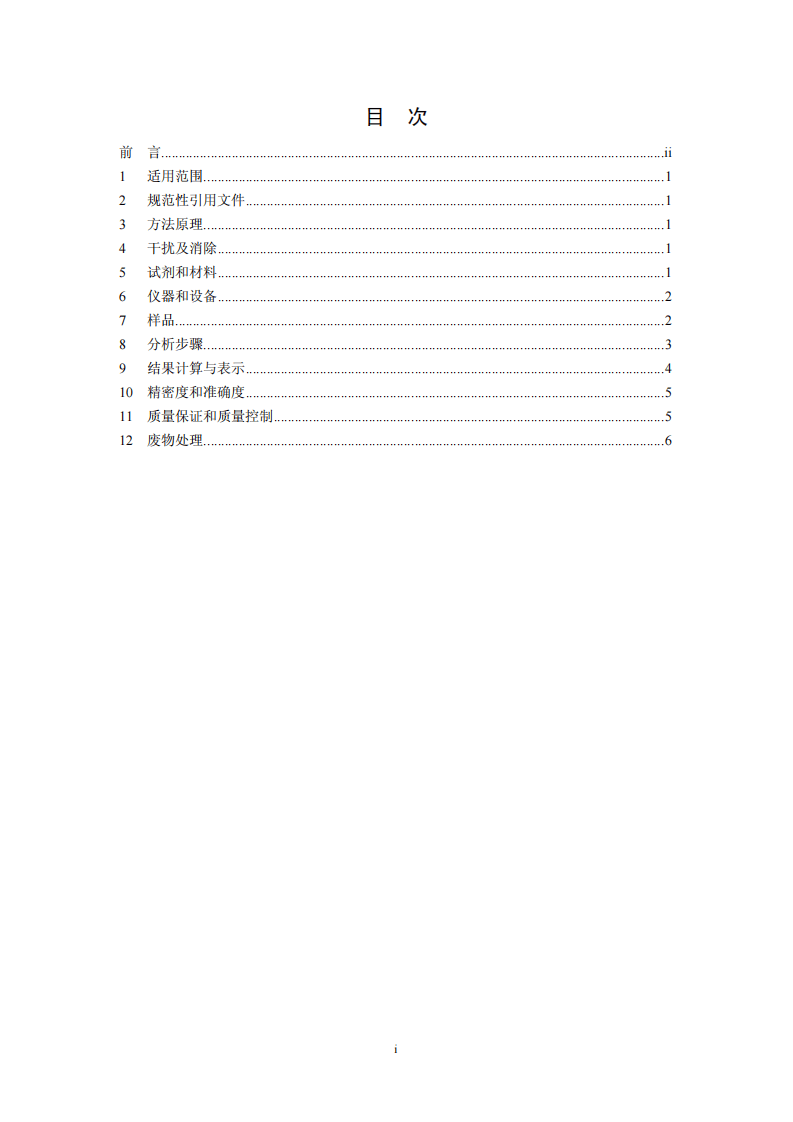 HJ 539-2015 环境空气 铅的测定 石墨炉原子吸收分光光度法.pdf 第2页