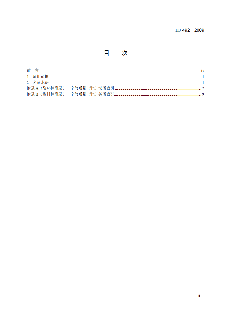 HJ 492&mdash;2009 空气质量 词汇.pdf 第4页