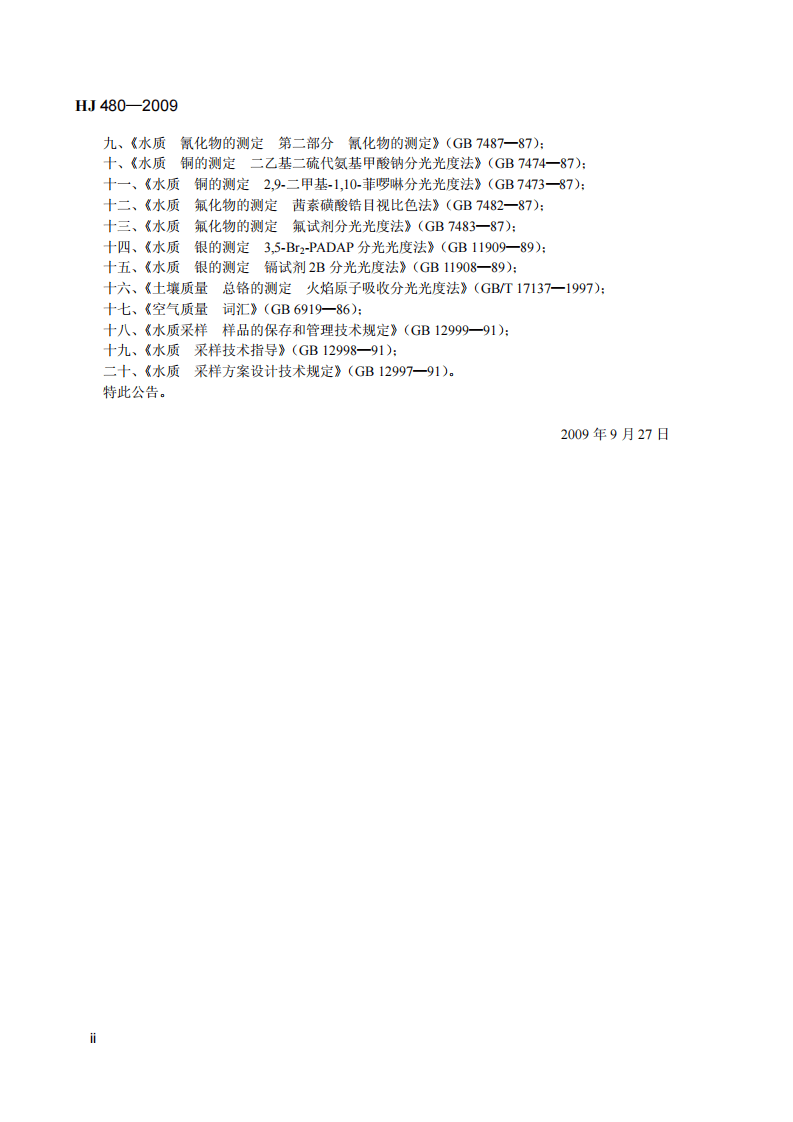 HJ 480-2009 环境空气 氟化物的测定 滤膜采样氟离子选择电极法.pdf 第3页