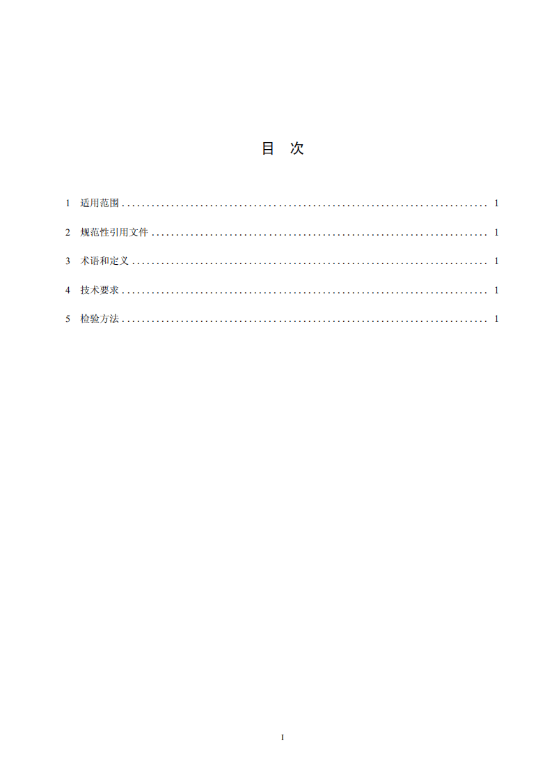 GB_T 27630-2011 乘用车内空气质量评价指南.pdf 第3页