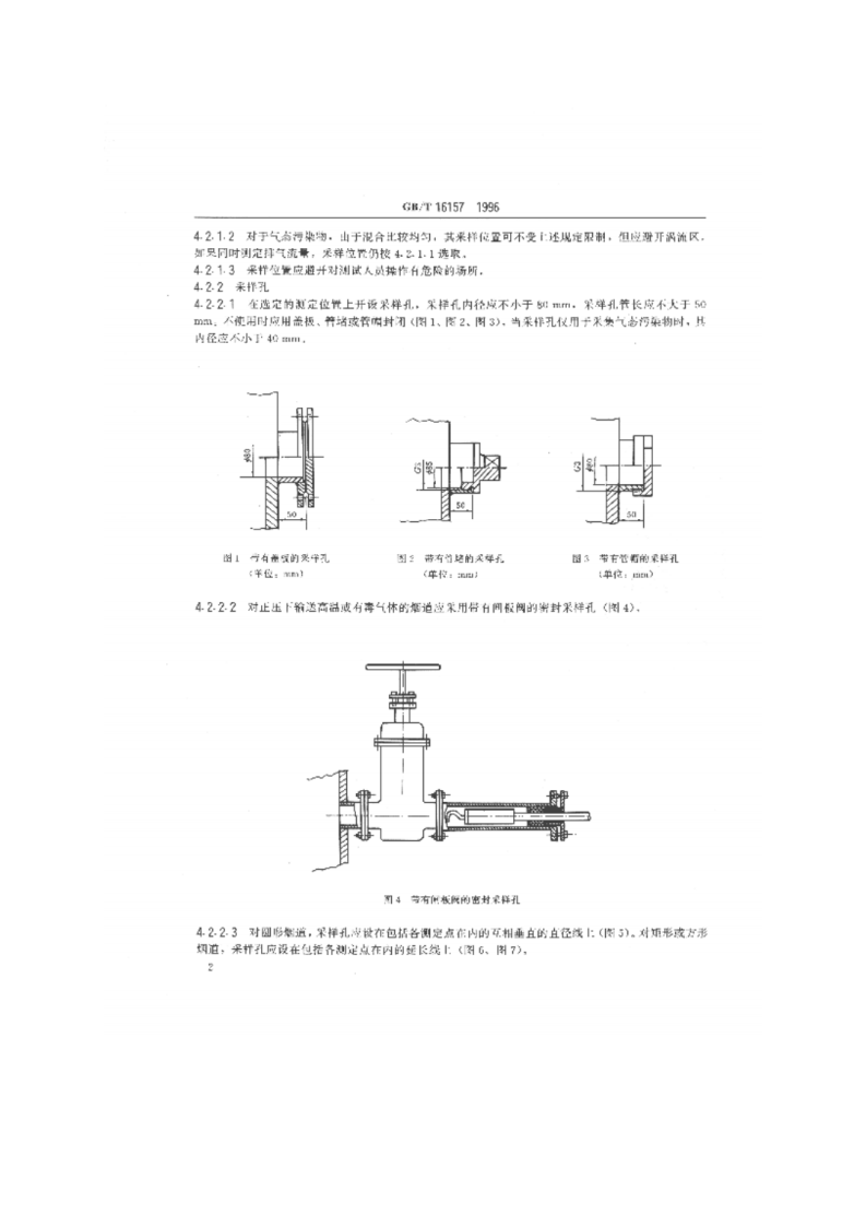 GB_T 16157-1996 固定污染源排气中颗粒物测定与气态污染物采样方法.pdf 第5页