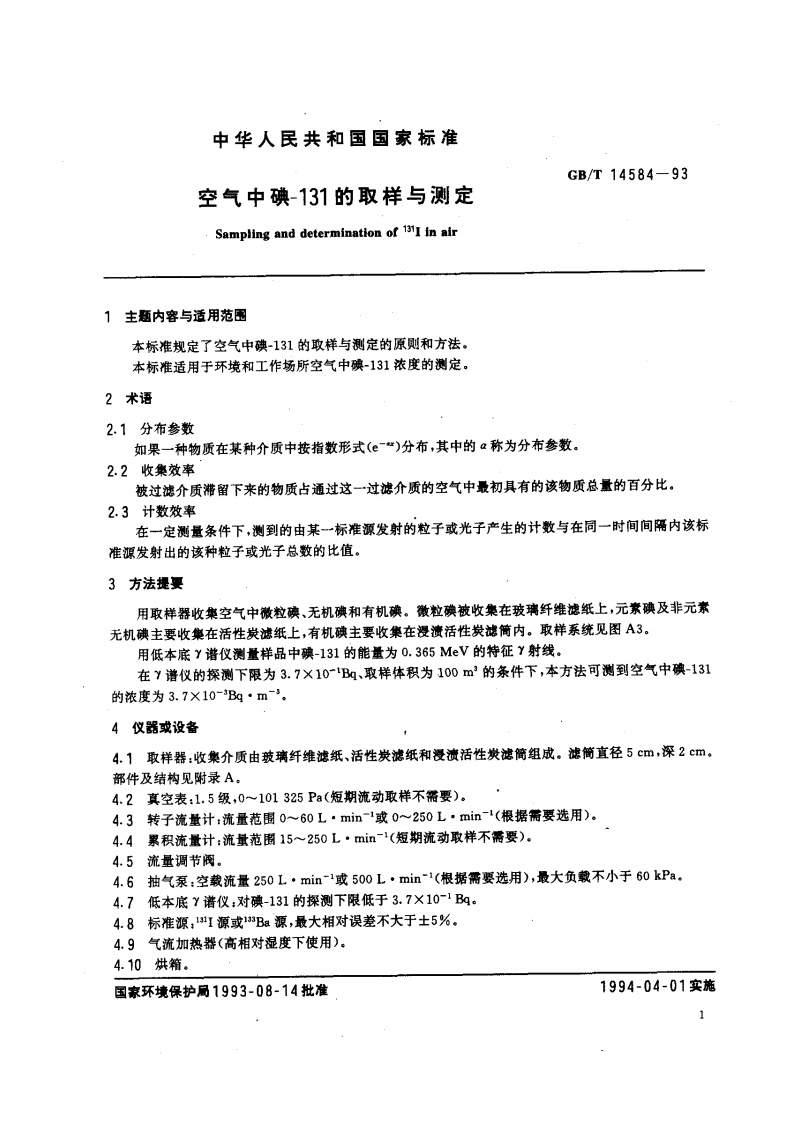 GB_T 14584-93 空气中碘-131的取样与测定.pdf 第2页