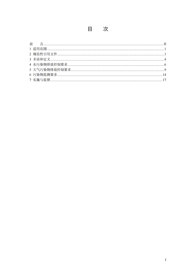 GB 31570-2015 石油炼制工业污染物排放标准.pdf 第2页