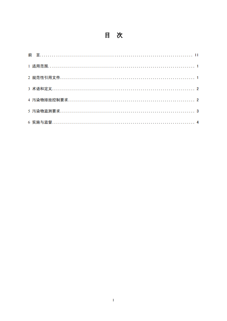 GB 29620-2013 砖瓦工业大气污染物排放标准.pdf 第2页