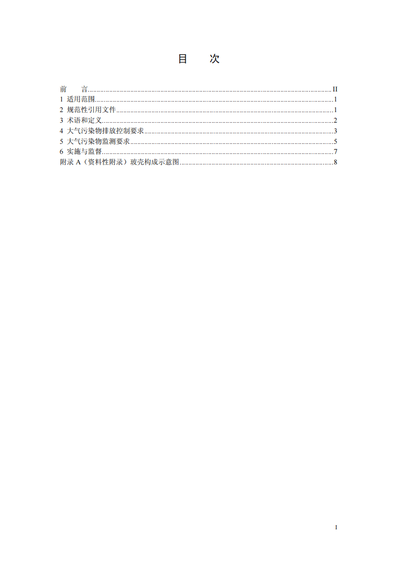 GB 29495-2013 电子玻璃工业大气污染物排放标准.pdf 第2页